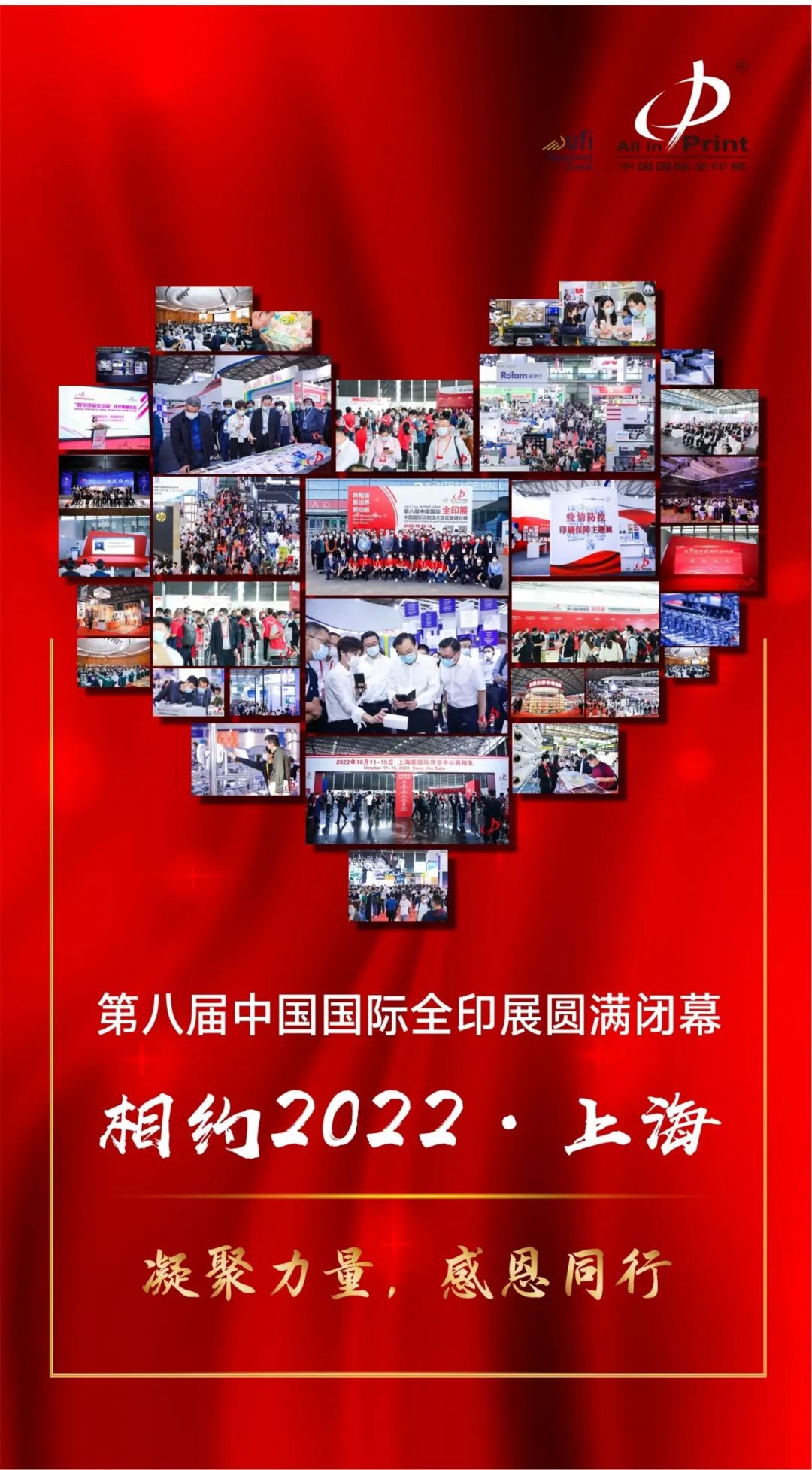 第八届中国国际全印展圆满闭幕 释放印刷创新活力 推动行业提质升级