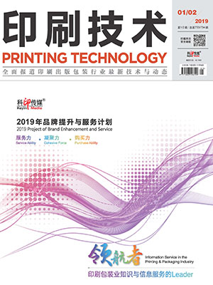 《印刷技术》